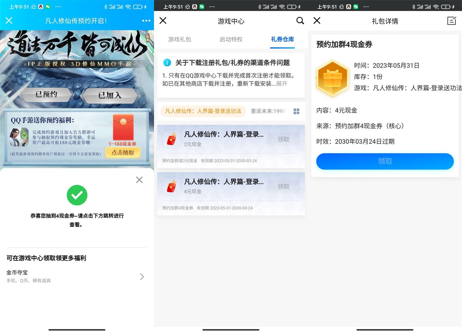 凡人修仙传预约抽1~188元红包-趣奇资源网-第3张图片