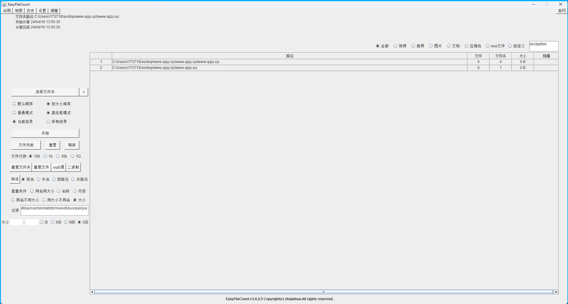 EasyFileCount文件查重工具v3.0.5.5-趣奇资源网-第4张图片 EasyFileCount文件查重工具v3.0.5.5-趣奇资源网-第4张图片
