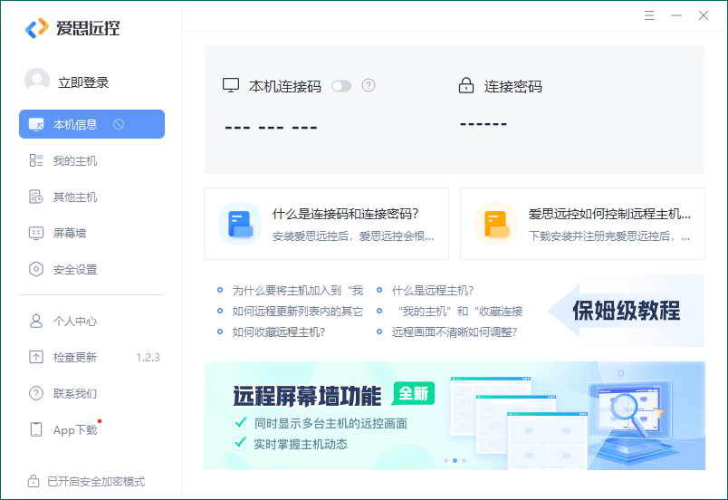 爱思远控v1.2.3免费无广告-趣奇资源网-第4张图片 爱思远控v1.2.3免费无广告-趣奇资源网-第4张图片