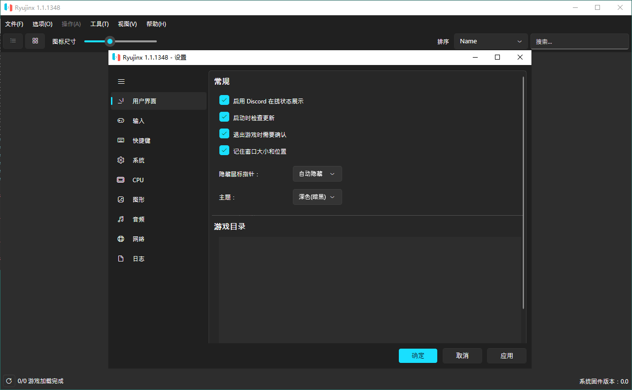 Ryujinx Switch模拟器v1.1.1348-趣奇资源网-第4张图片 Ryujinx Switch模拟器v1.1.1348-趣奇资源网-第4张图片